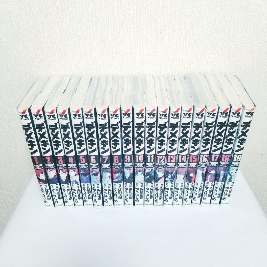 デメキン/1~38巻/佐田正樹/ゆうはじめ/漫画/コミック/送料無料/人気作品