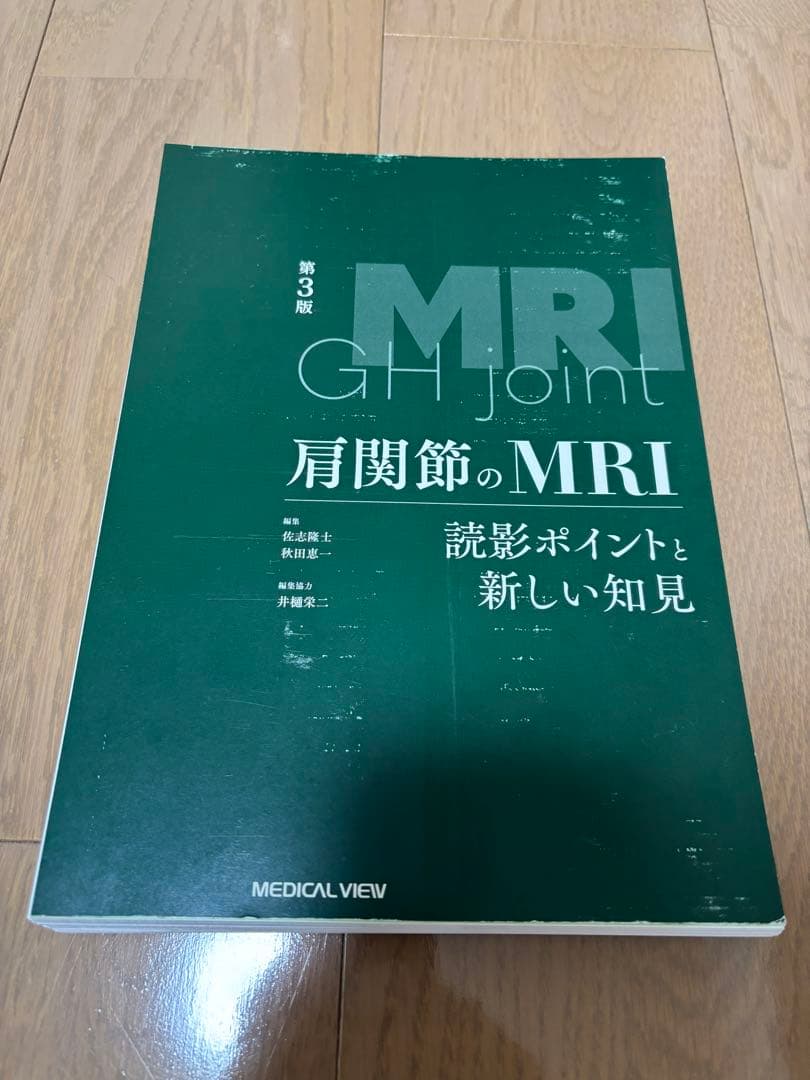 【裁断済み】肩関節のMRI 第3版