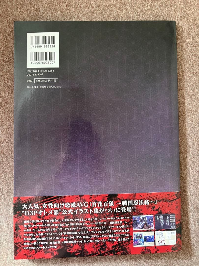 百花百狼 アートブック