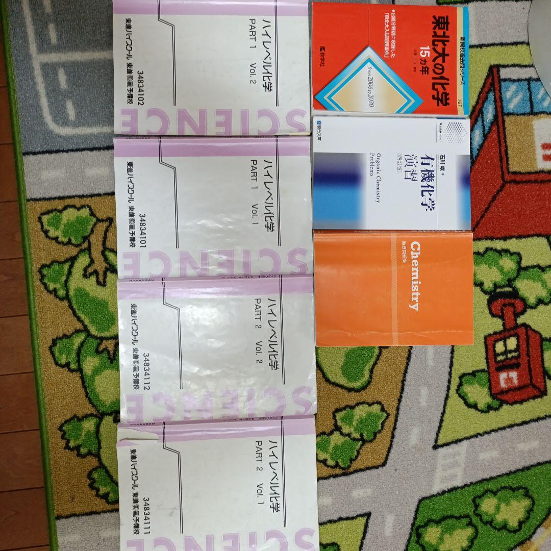 東北大化学セット