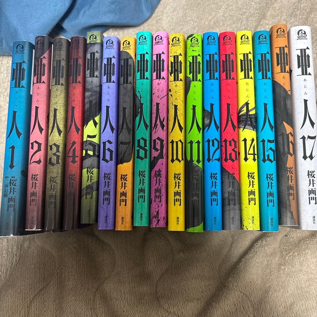 亜人 全巻セット 桜井画門