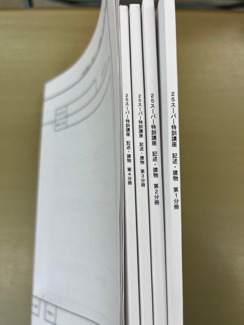 【25最新】LEC 25スーパー特訓講座記述・建物　全4分冊セット