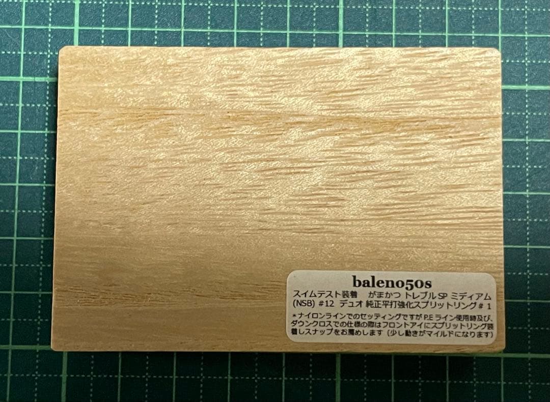 ルアー・フライ  baleno50s