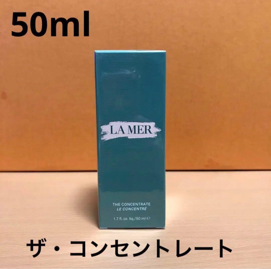 ラ・メール ザ・コンセントレート　50ml