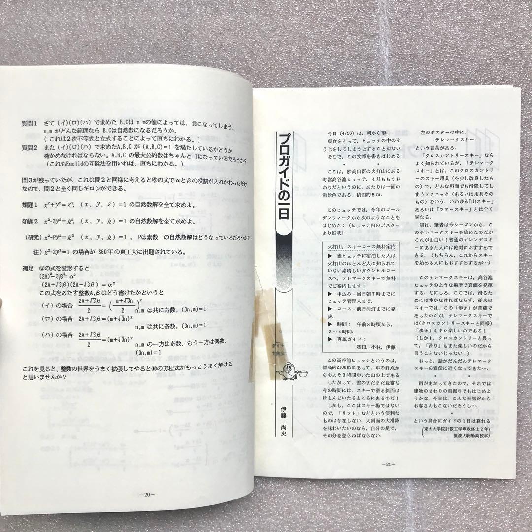 【超入手困難】SEG FORUM No.5＆6　雲幸一郎,他