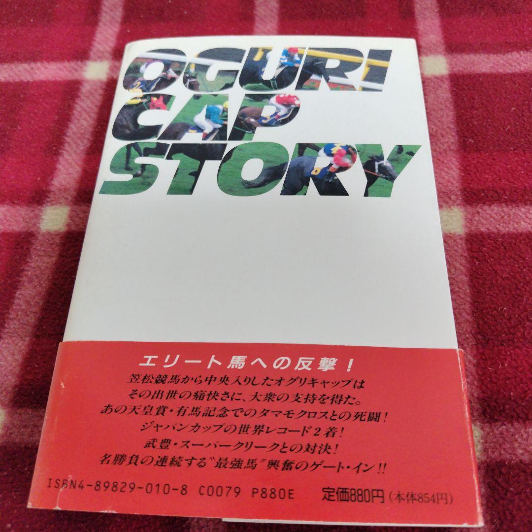 まんが　オグリキャップ物語 OGURI CAP STORY