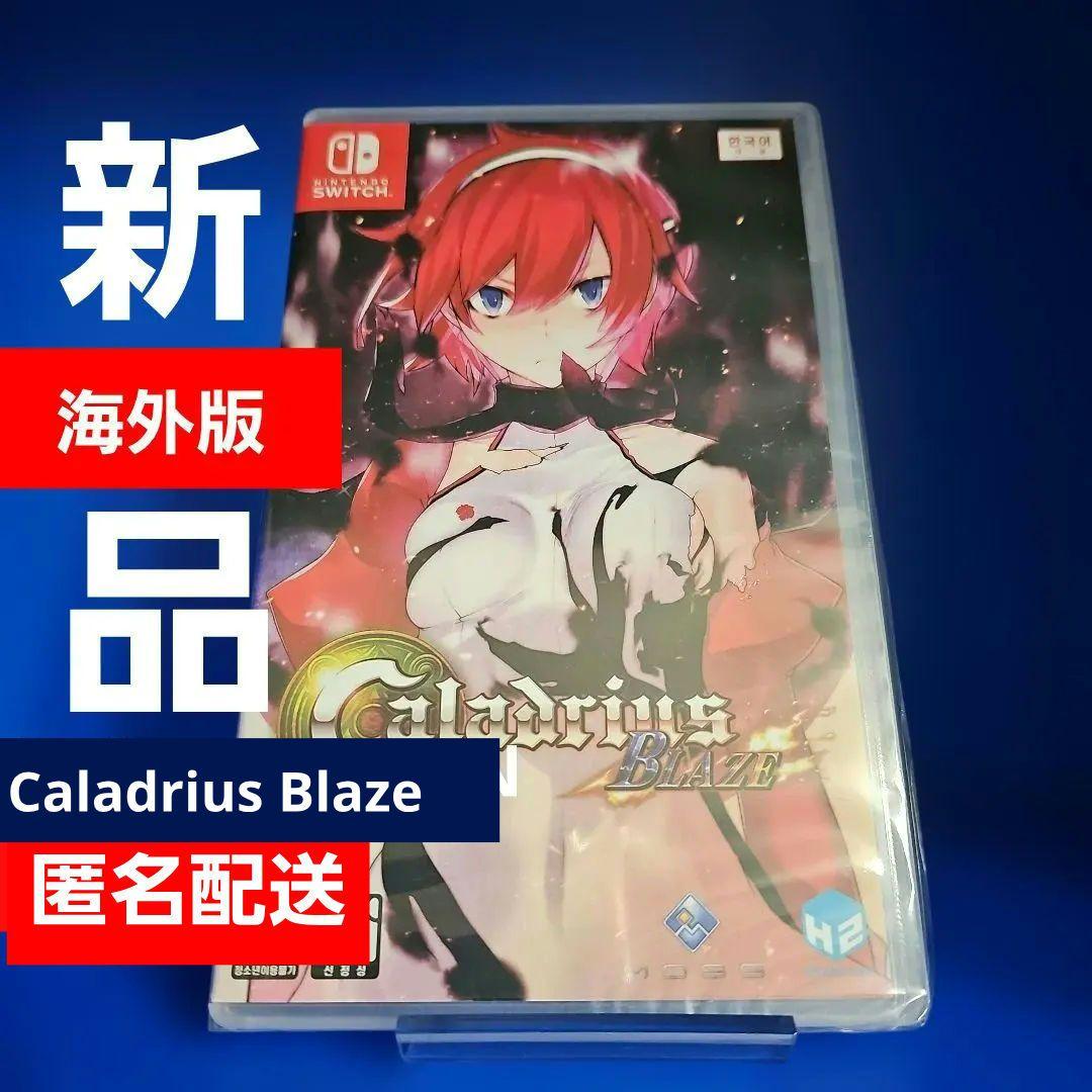 【新品】カラドリウス ブレイズ Caladrius Blaze 海外版