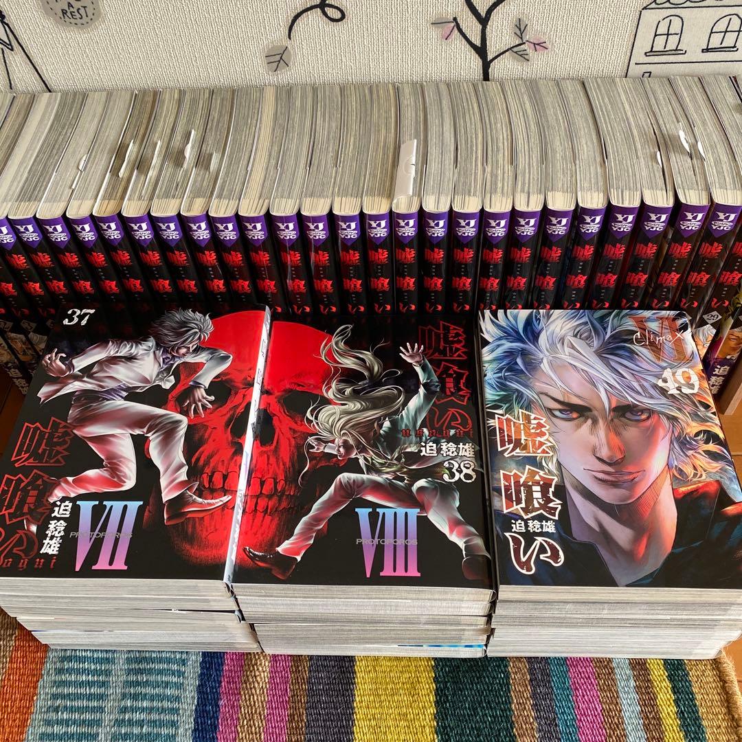 嘘喰い　全巻　1〜49