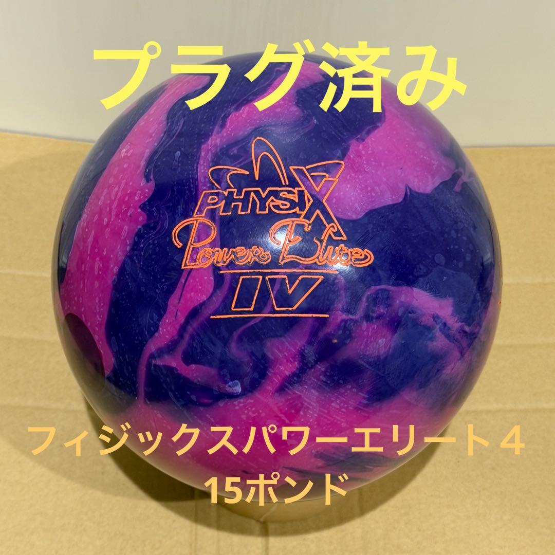 フィジックスパワーエリート４　ストーム　ボウリングボール