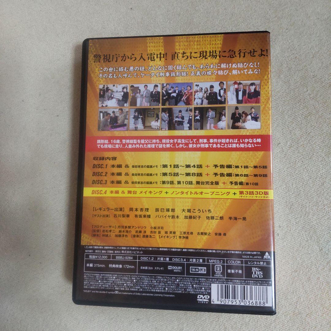 ケ―タイ刑事 銭形結 DVD―BOX