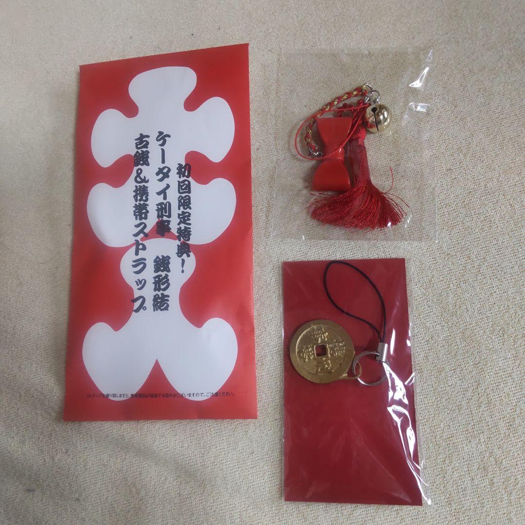 ケ―タイ刑事 銭形結 DVD―BOX