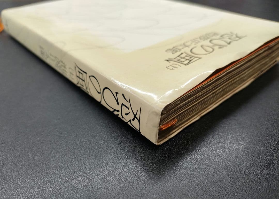 ［絶版・初版本］ 忍びの風（上） 文藝春秋 池波正太郎 単行本 昭和