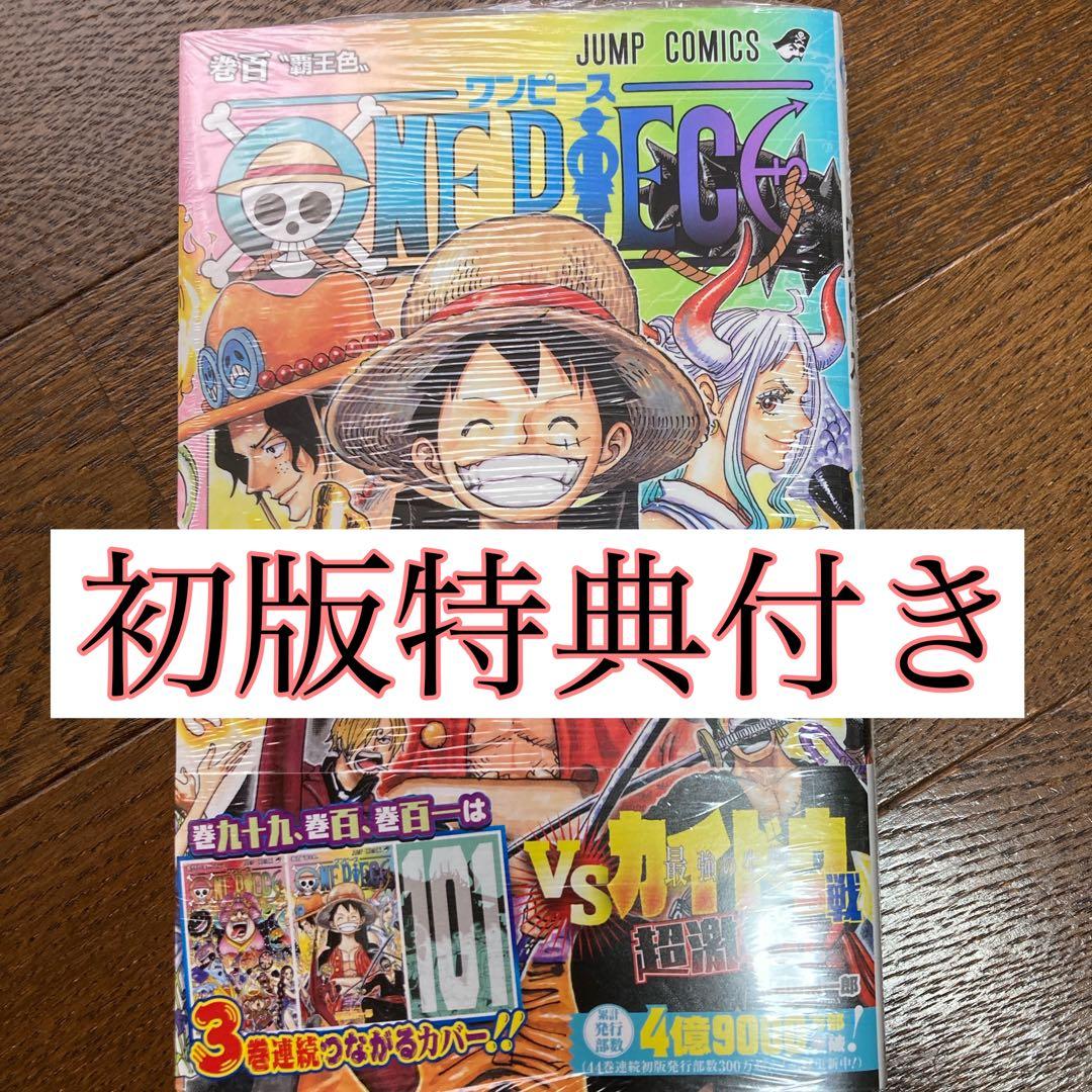 ワンピース　初版　100巻　シュリンク付き