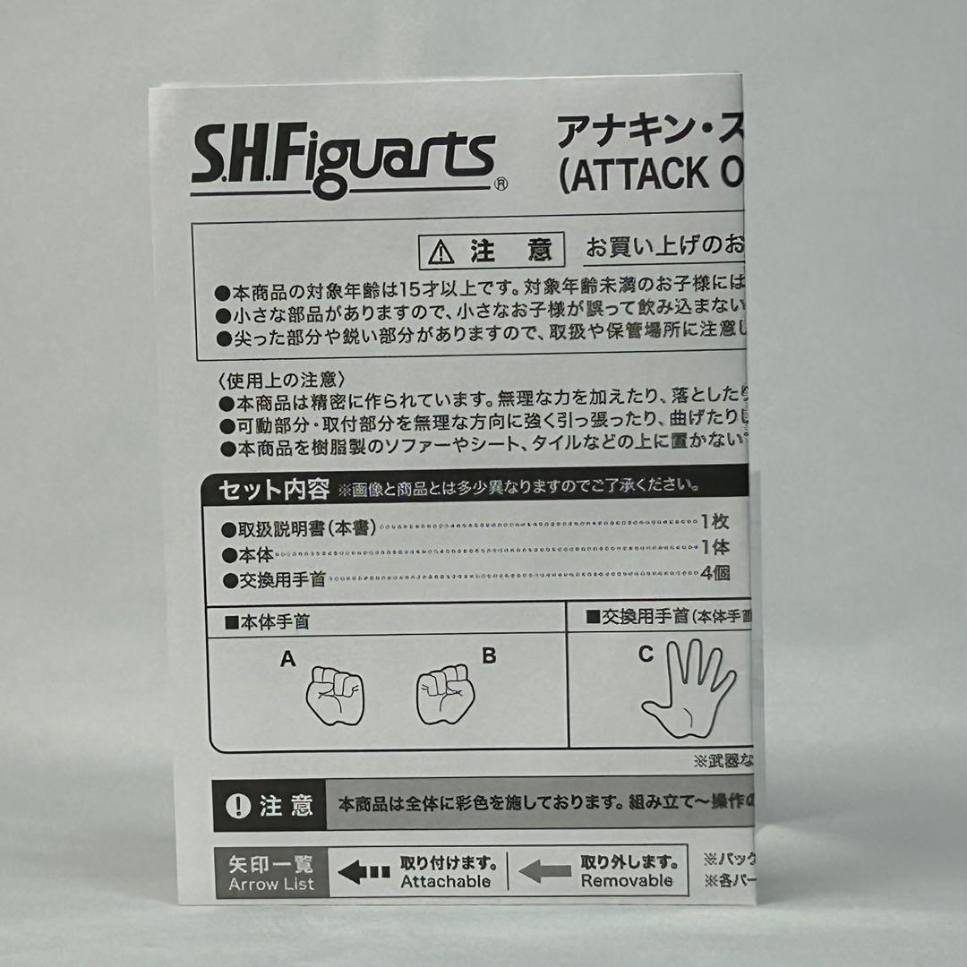 アナキン・スカイウォーカー　早期購入限定／SHフィギュアーツ　STAR WARS