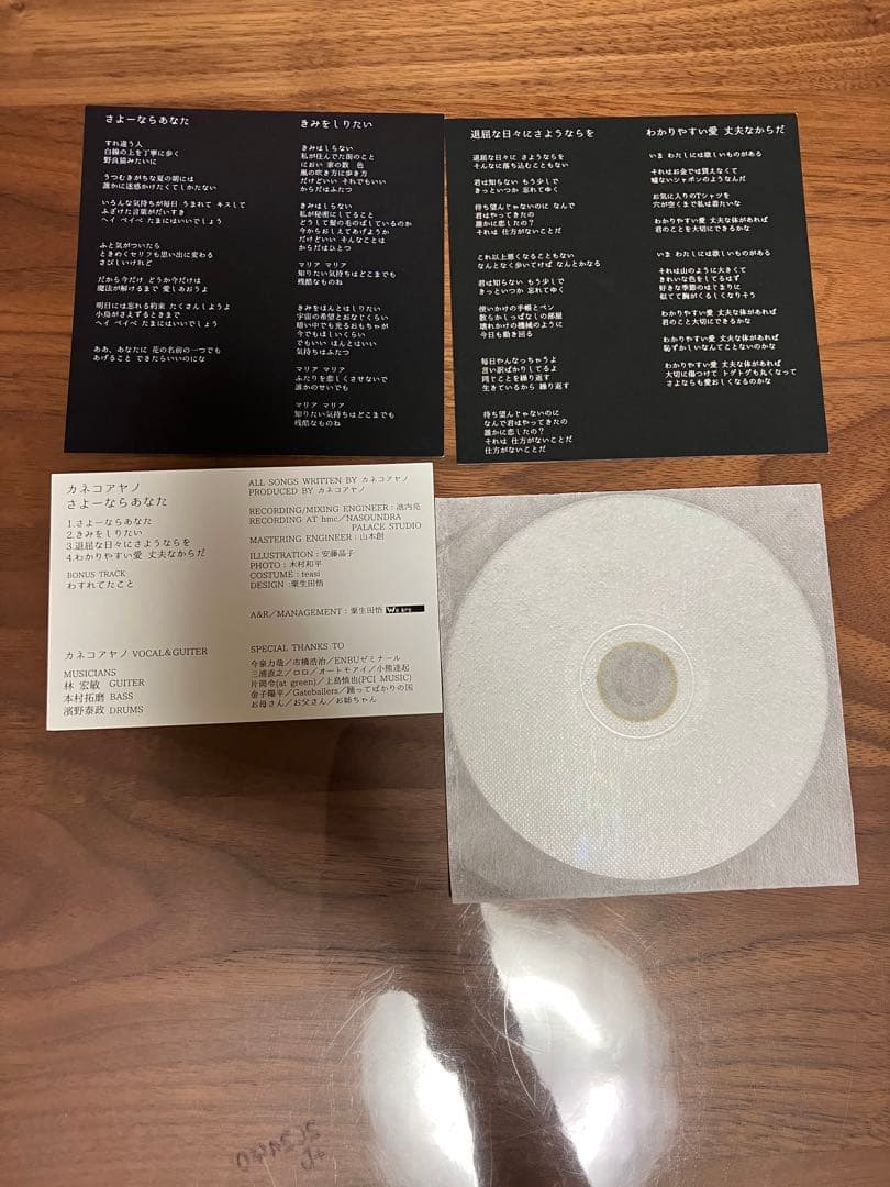 f*o様 カネコアヤノ　さよーならあなた　レア　希少　邦楽