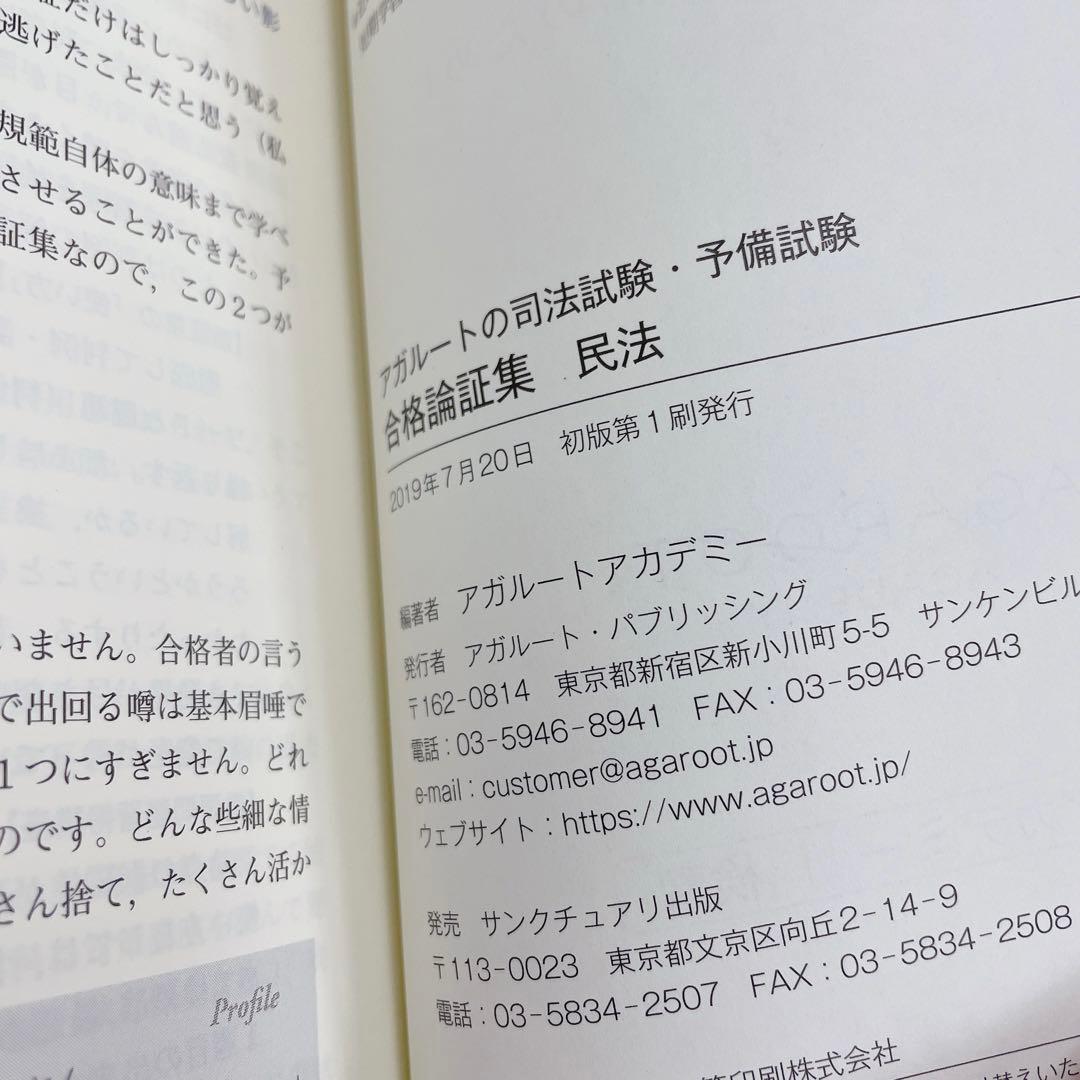 アガルートの司法試験・予備試験 総合講義1問1答 憲法・行政法