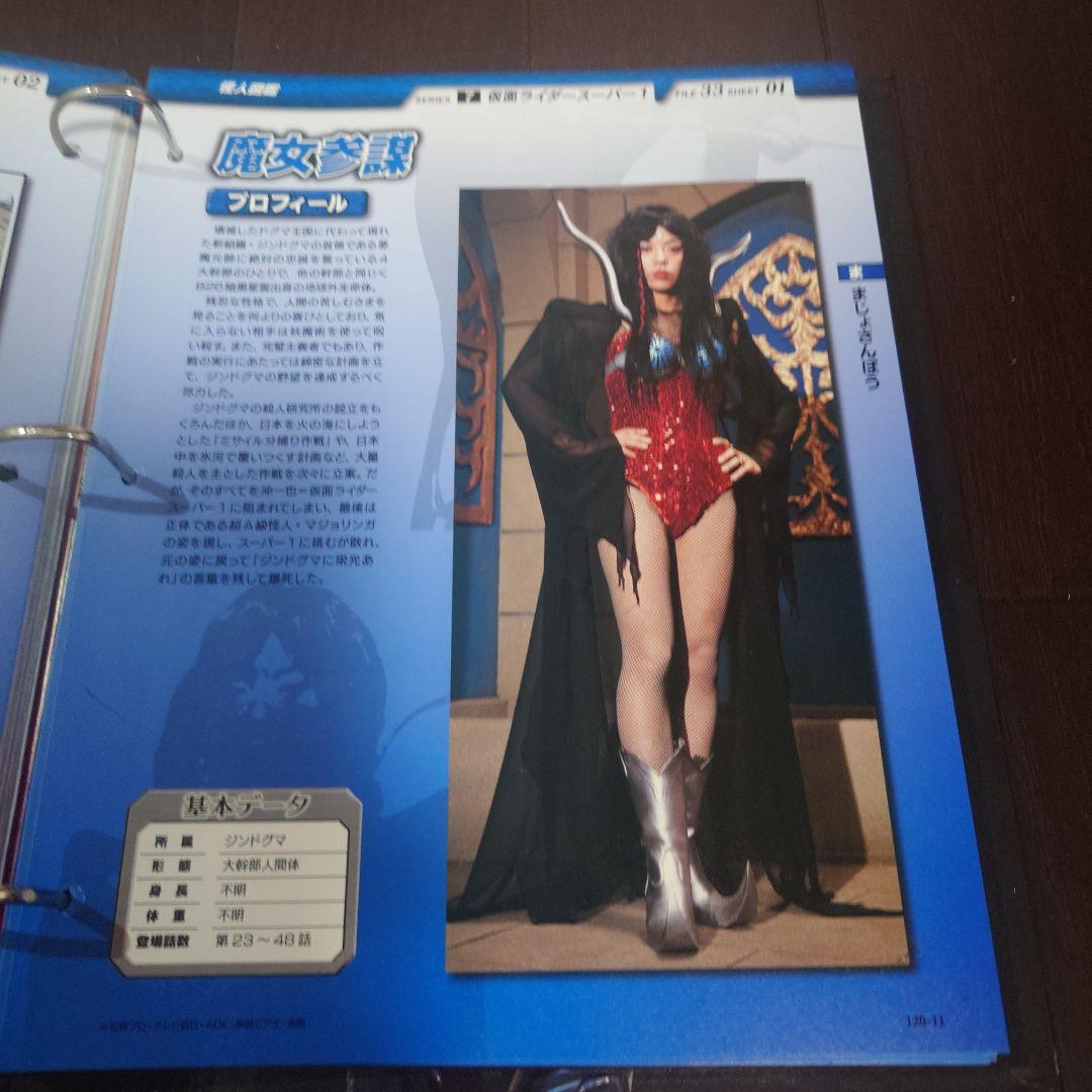 仮面ライダー OFFICIAL DATA FILE スーパー１特集