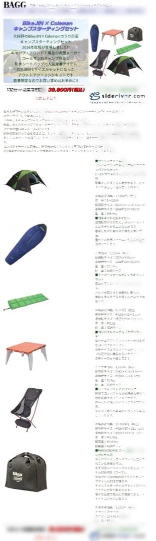 BikeJIN×Coleman キャンプスターティングセット2016