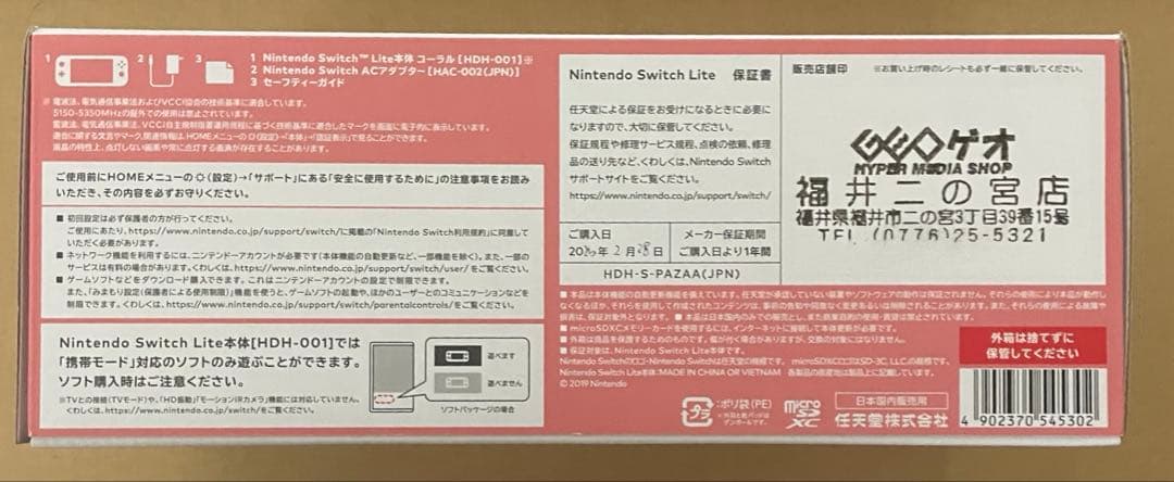 新品未開封　Nintendo Switch Lite 本体　コーラル　ピンク