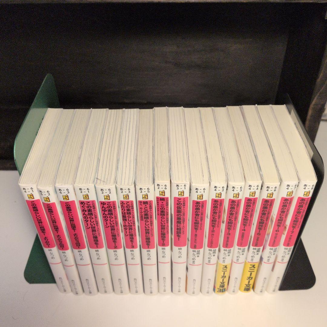 この素晴らしい世界に祝福を！全巻セット＋スピンオフ 全33巻