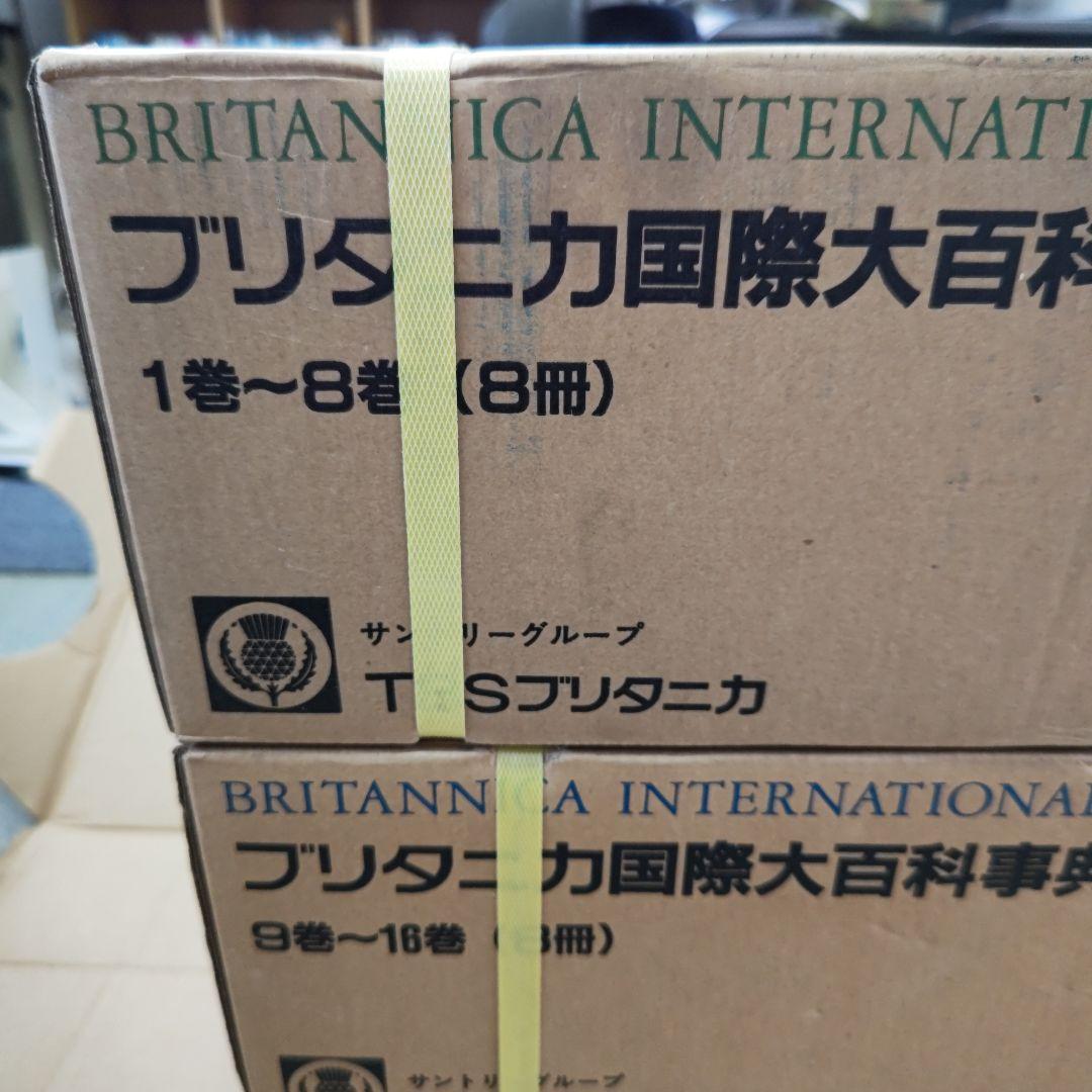 ブリタニカ国際大百科事典