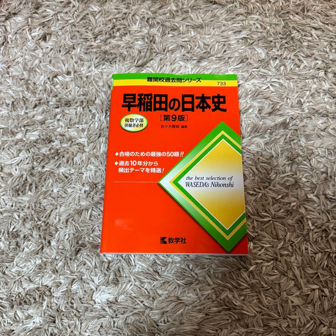 早稲田大学 慶應大学 赤本 過去問 セット