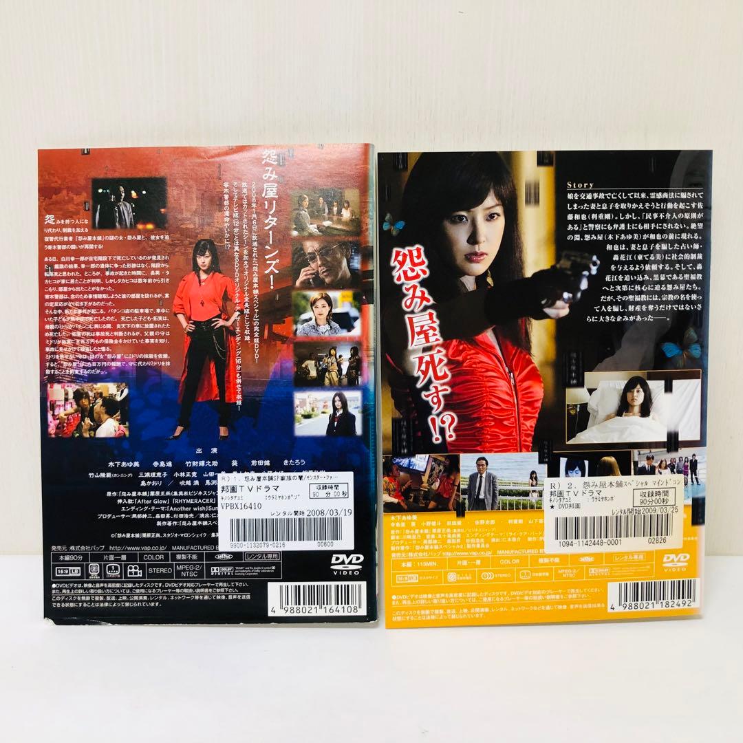 怨み屋本舗シリーズ　DVD全巻セット　木下あゆ美 / 前田健