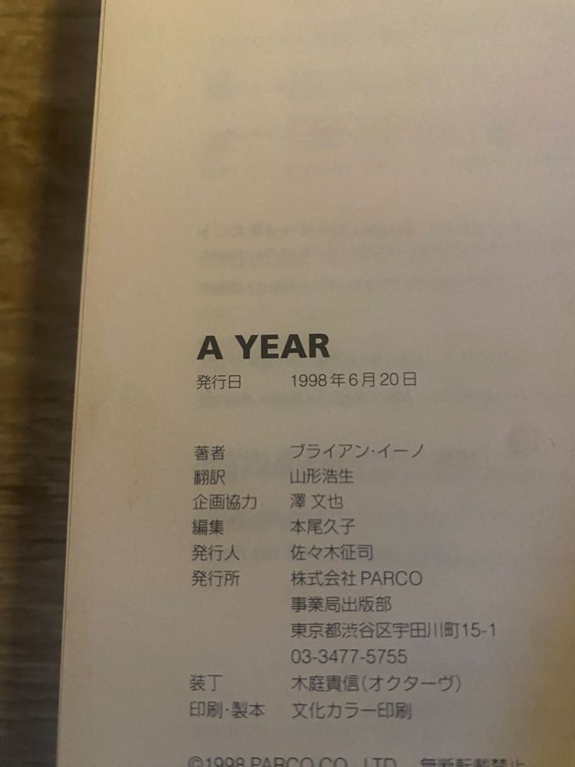 A YEAR Brian Eno ブライアン・イーノ 初版 帯付き