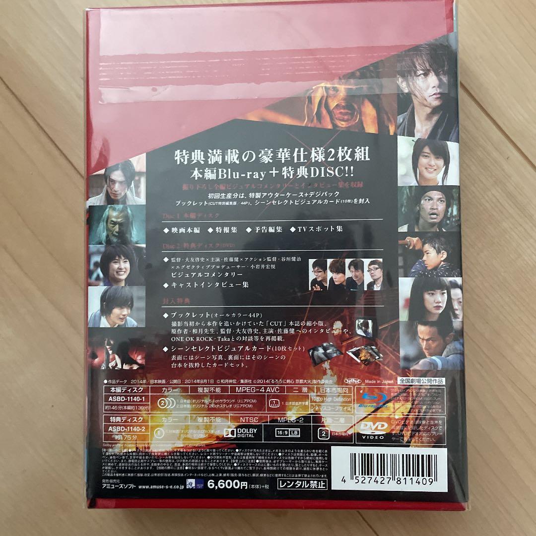 るろうに剣心 京都大火編 豪華版('14「るろうに剣心 京都大火編」製作委員会…