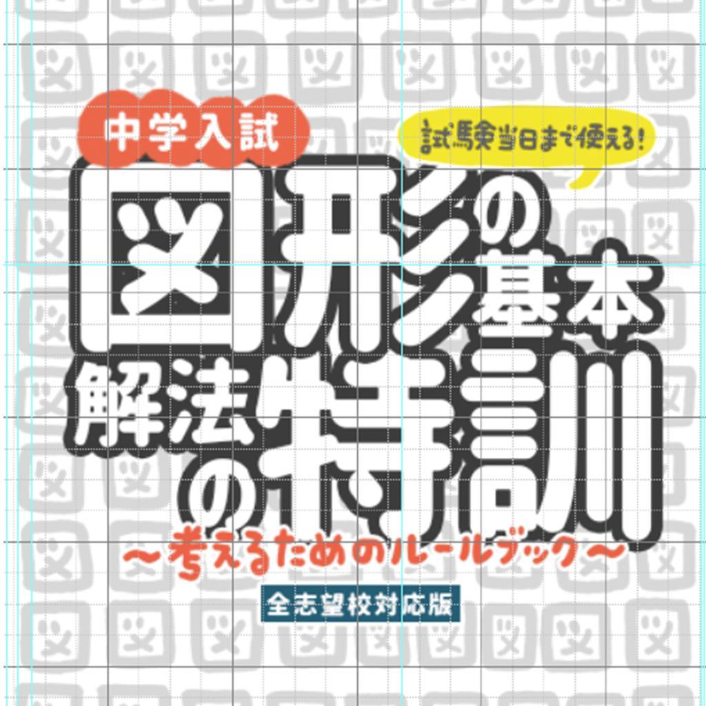 (ことわざ)+(理科記述)+(特殊算)+(図形特訓)+(歴史人物) 5点セット