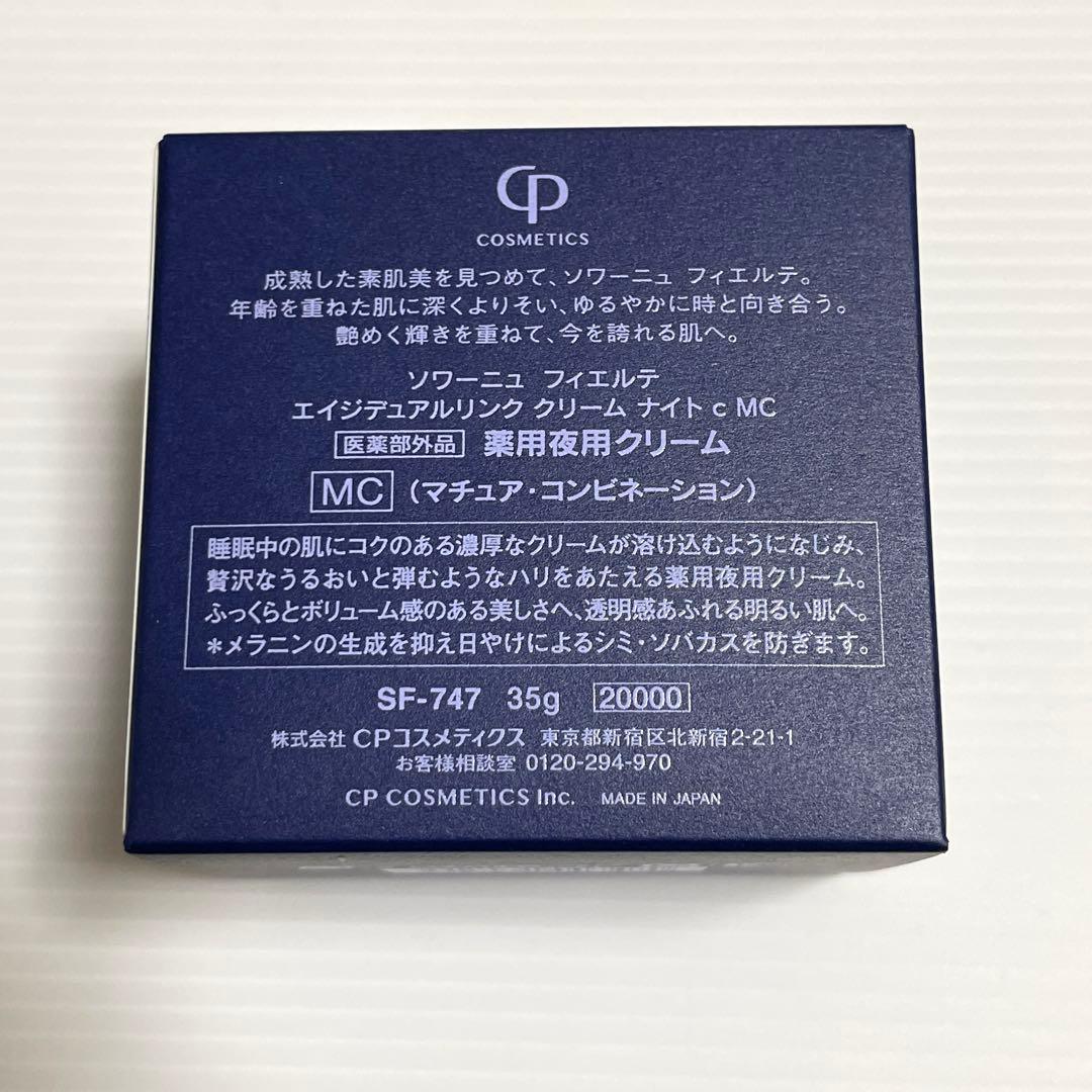 新品フィエルテ ナイトクリーム MC