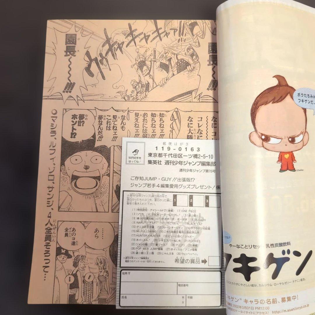 週刊少年ジャンプ 2002年15号