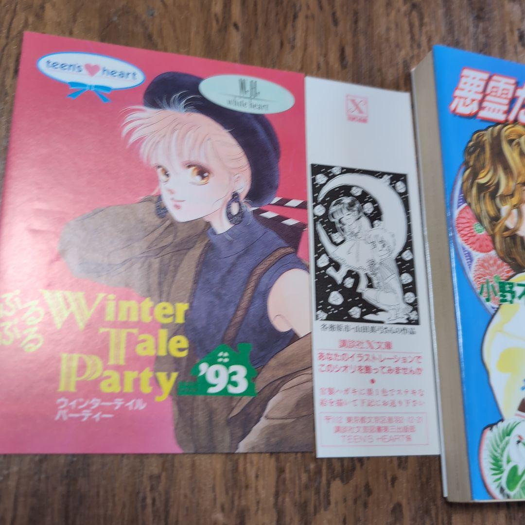 小野不由美　悪霊シリーズ 全8巻 セット
