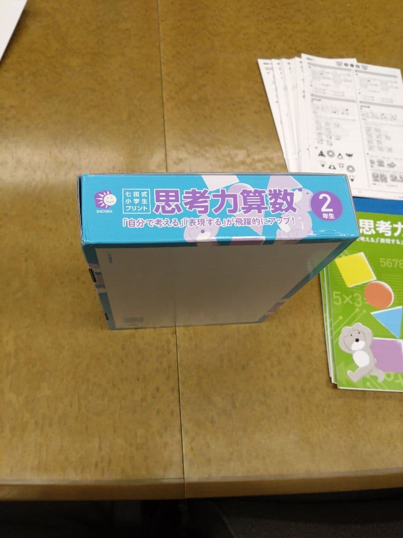 【未使用】【七田式2年生】小学生プリント算数　国語