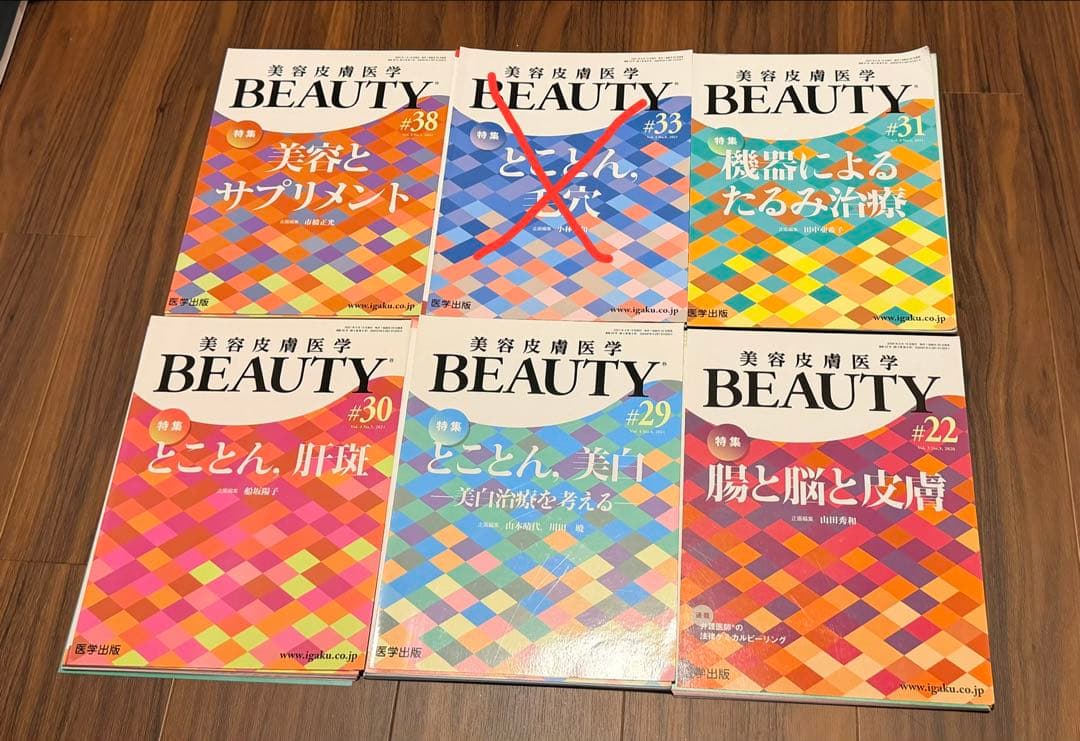 【裁断済】美容皮膚医学beauty 15冊まとめ売り