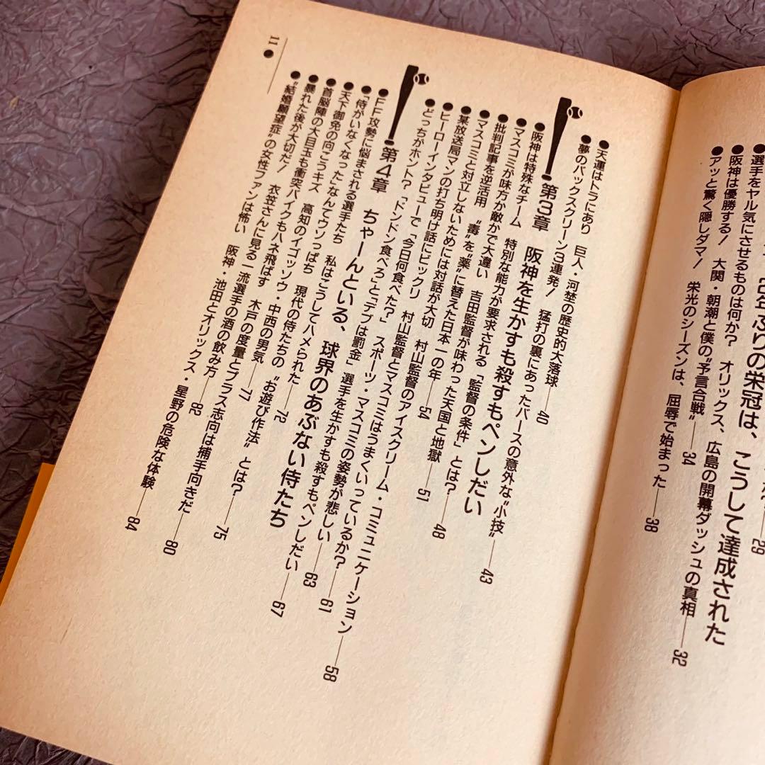 プロ野球 これはマイクでしゃべれない！/掛布雅之