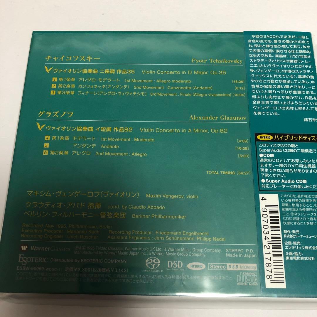エソテリックSACD チィコフスキー&グラズノフ: ヴァイオリン協奏曲