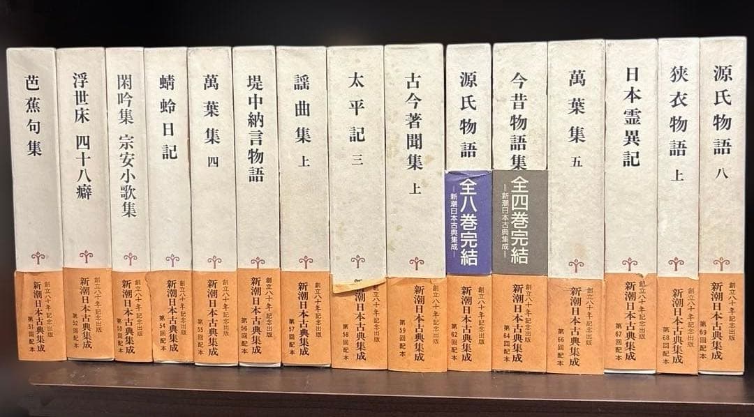 新潮日本古典集成より 69冊