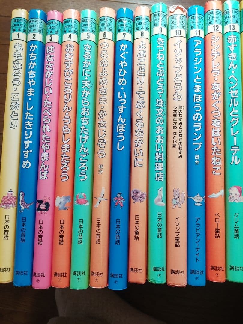講談社のおはなし絵本館 全24冊