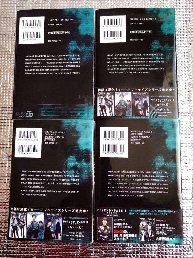 PSYCHO-PASS　全巻　26冊ほぼ初版