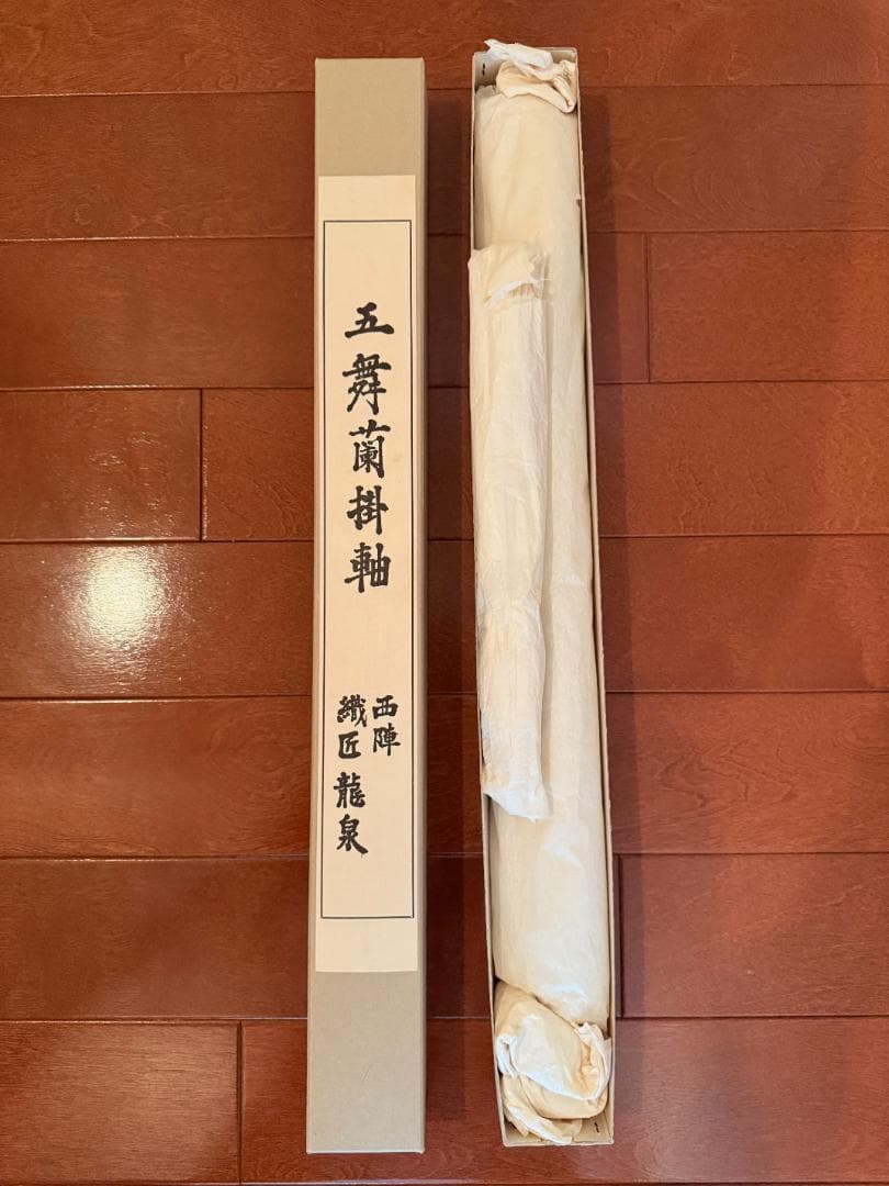 五舞蘭掛軸 雛祭り 西陣 織匠 龍泉 平安装束 ひな人形・立雛・内裏雛