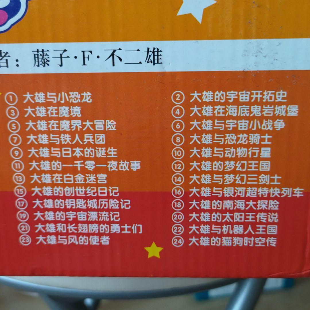 （最終価格）新品　中国語　ドラえもん１〜24 24冊セット