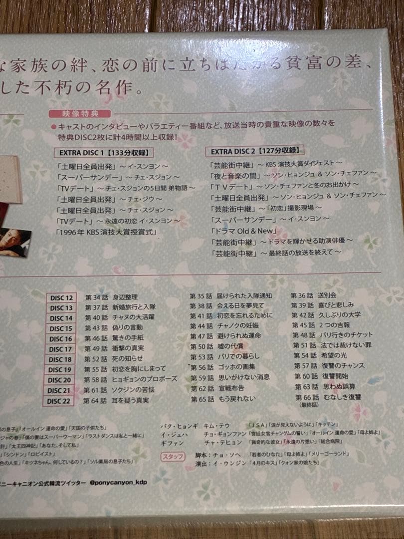 初恋 コンプリートDVD-BOX〈24枚組〉