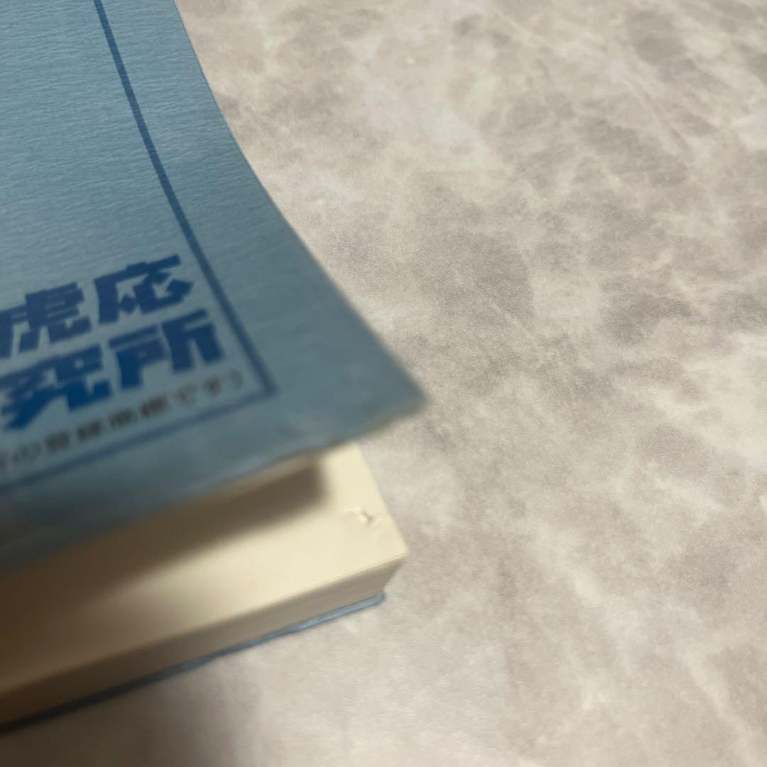 六爻占術　テキスト1&2