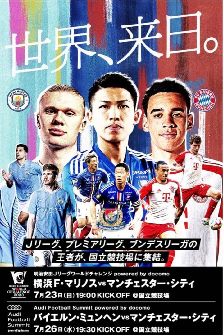 マンチェスターシティvsバイエルンミュンヘン　大会記念グッズ
