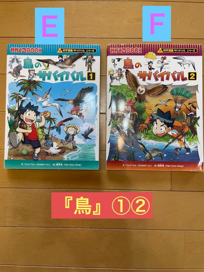 バラ売り 前提　化学漫画『サバイバル』シリーズ　全９冊