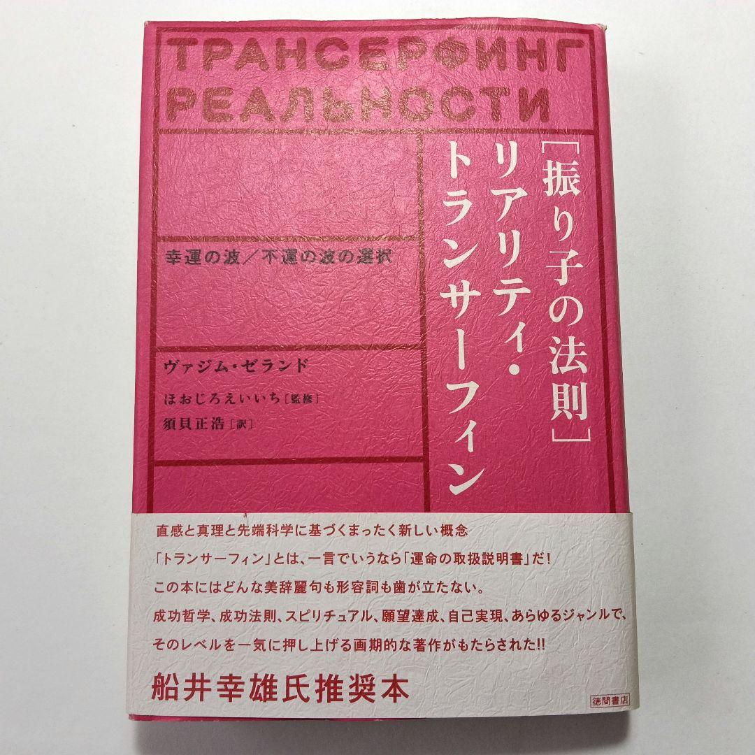 l*p様 「振り子の法則」リアリティ・トランサーフィン : 幸運の波/不運の波の