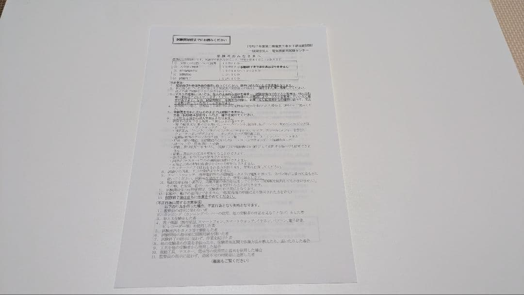 第2種電気工事士 学科テキスト 実技試験器材